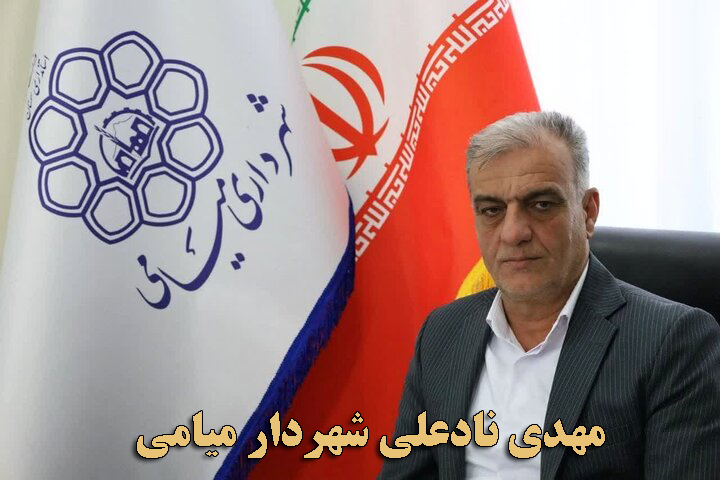 شهرداری میامی